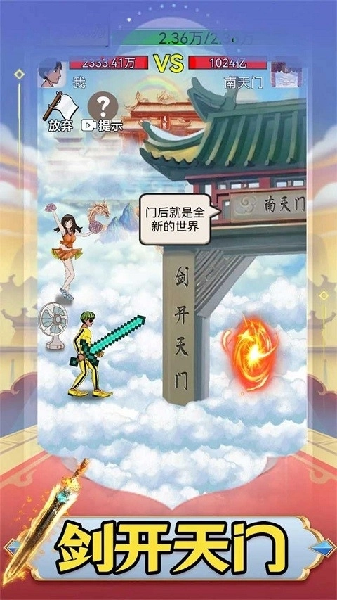 最牛剑客手机版