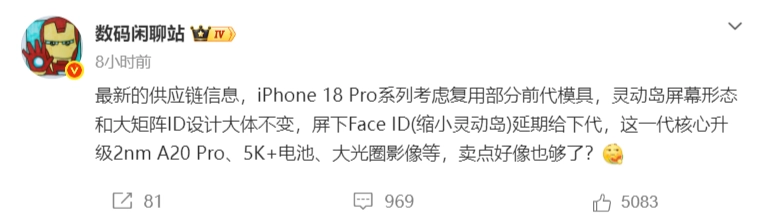屏下Face ID计划搁置！爆料显示iPhone 18 Pro系列或继续使用老款模具，相关技术要等到下一代才会应用