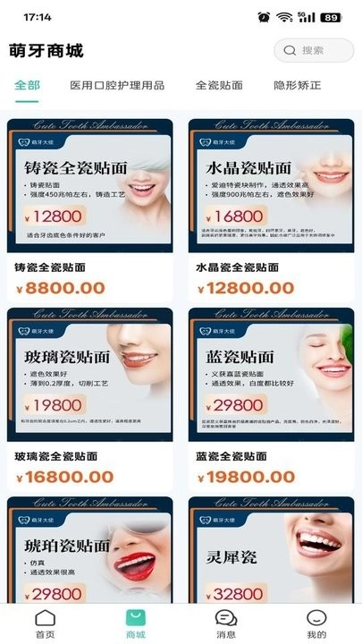 萌牙大使官方版