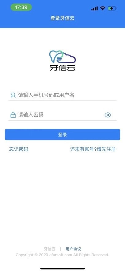 牙信云软件最新版