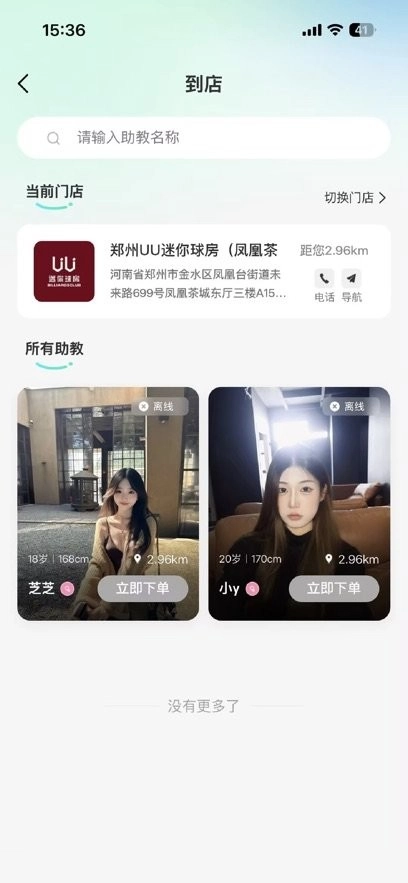 UU助教软件手机正版