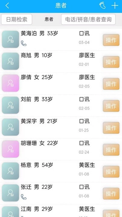 口讯牙管家直装版