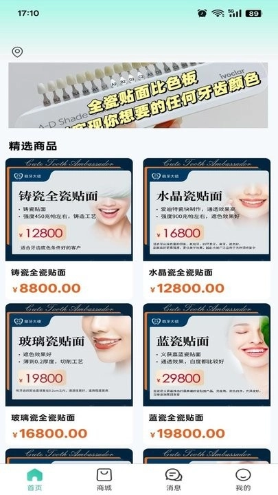 萌牙大使官方版