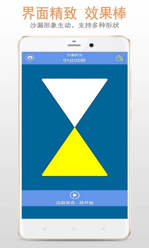 沙漏倒计时原版