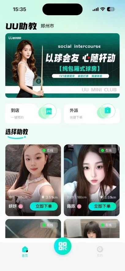 UU助教软件手机正版