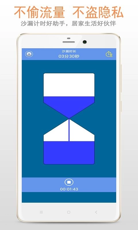 沙漏倒计时原版