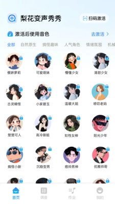 梨花变声秀秀图1