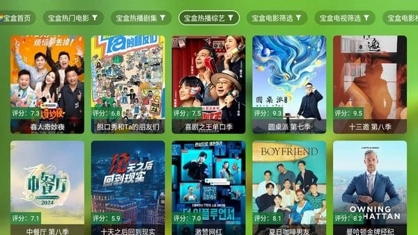 宝盒TV电视盒子图4