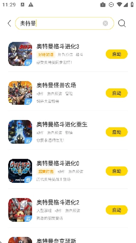 闪玩云游安卓免费版图1