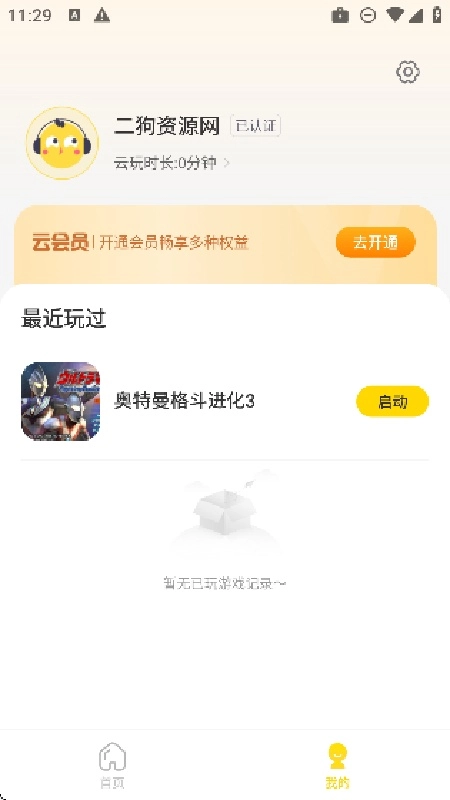 闪玩云游安卓免费版图2