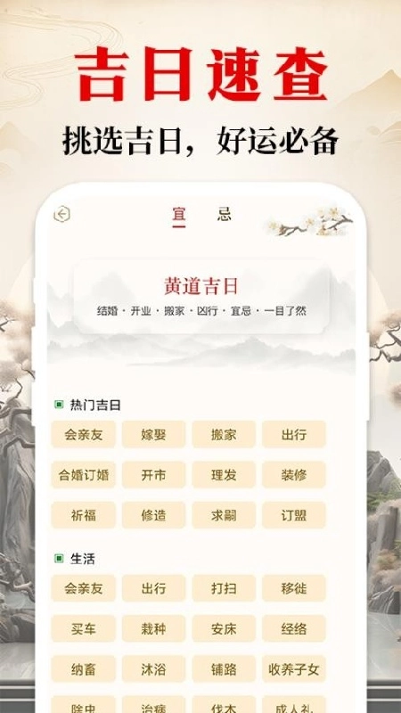 中华万年日历图4