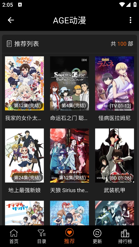 age动漫安卓直装版图3