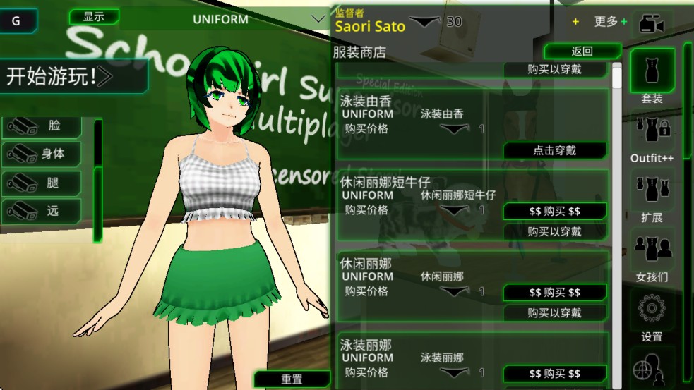 全服饰解锁展示界面截图