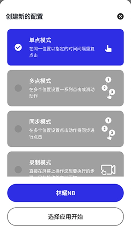 林耀自动连点器图5