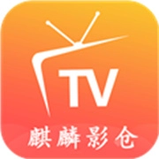 麒麟影仓TV