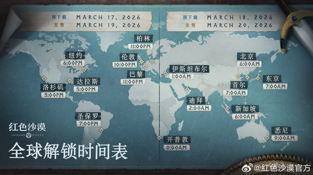 《红色沙漠》全球解锁时间表已公开 允许离线游玩