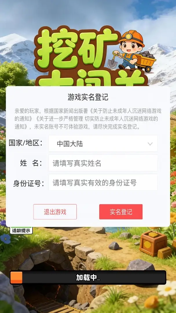 挖矿大闯关手游版图3