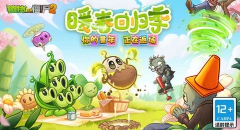 植物大战僵尸2正版截图