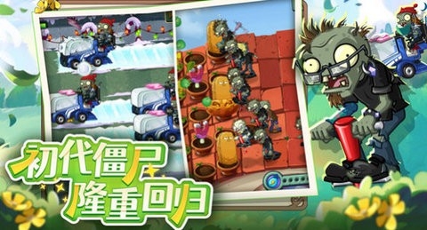 植物大战僵尸2正版截图