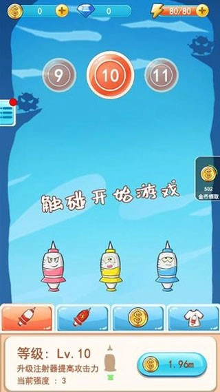 消灭细菌大作战手游免费版图3