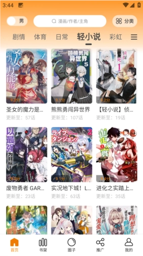 漫画园正版图2