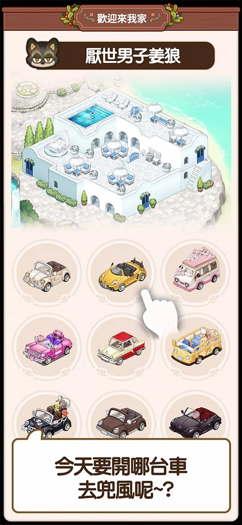 欢迎来我家最新免费版图3