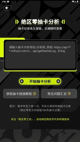 绝区零工坊小助手抽卡分析免费原版图1