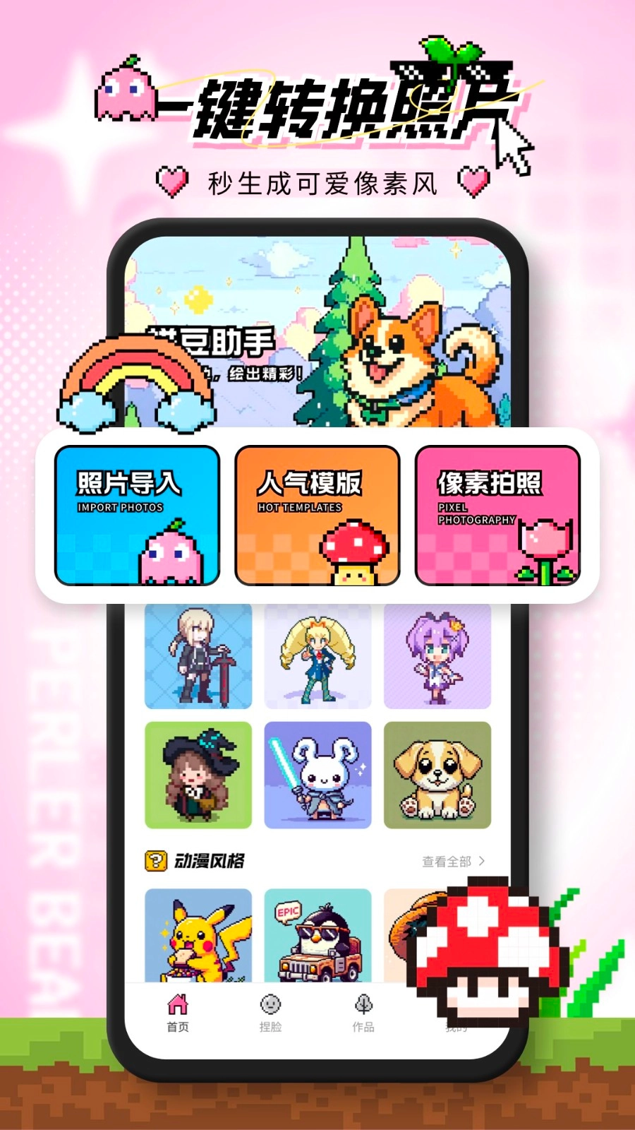 拼豆助手无广告版图3