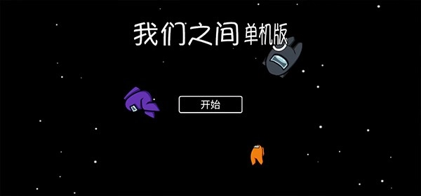 我们之间免费原版图4