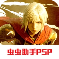 最终幻想零式psp汉化版