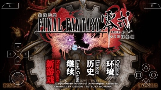 最终幻想零式psp汉化版图3
