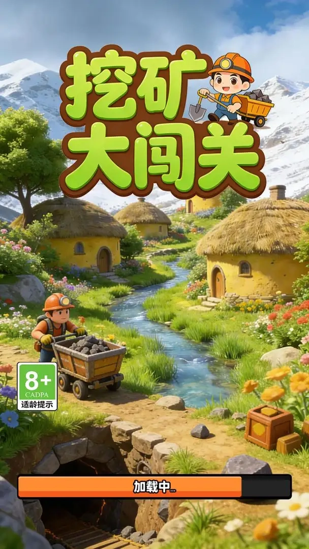挖矿大闯关手游版图4