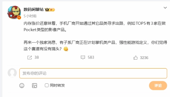 国产掌机新品要来了吗？知名博主爆料某手机大厂将进军游戏市场