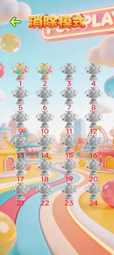 全民乐消消官方最新版图4