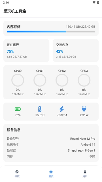 爱玩机助手工具箱图4
