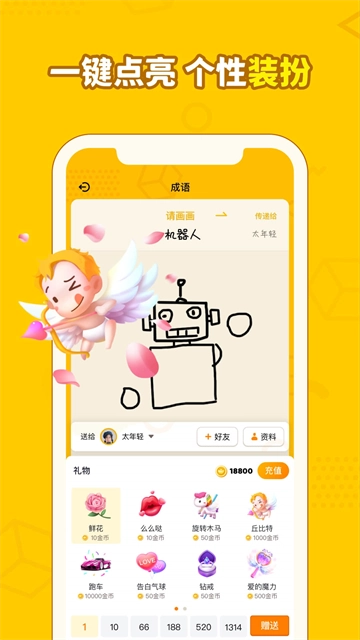 画画接龙正版图2