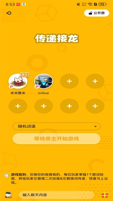 画画接龙正版图1