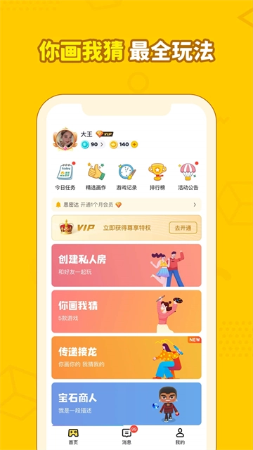 画画接龙正版图4