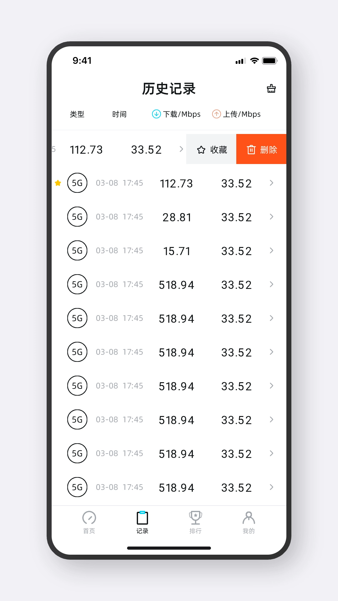 光源测速安卓版图1