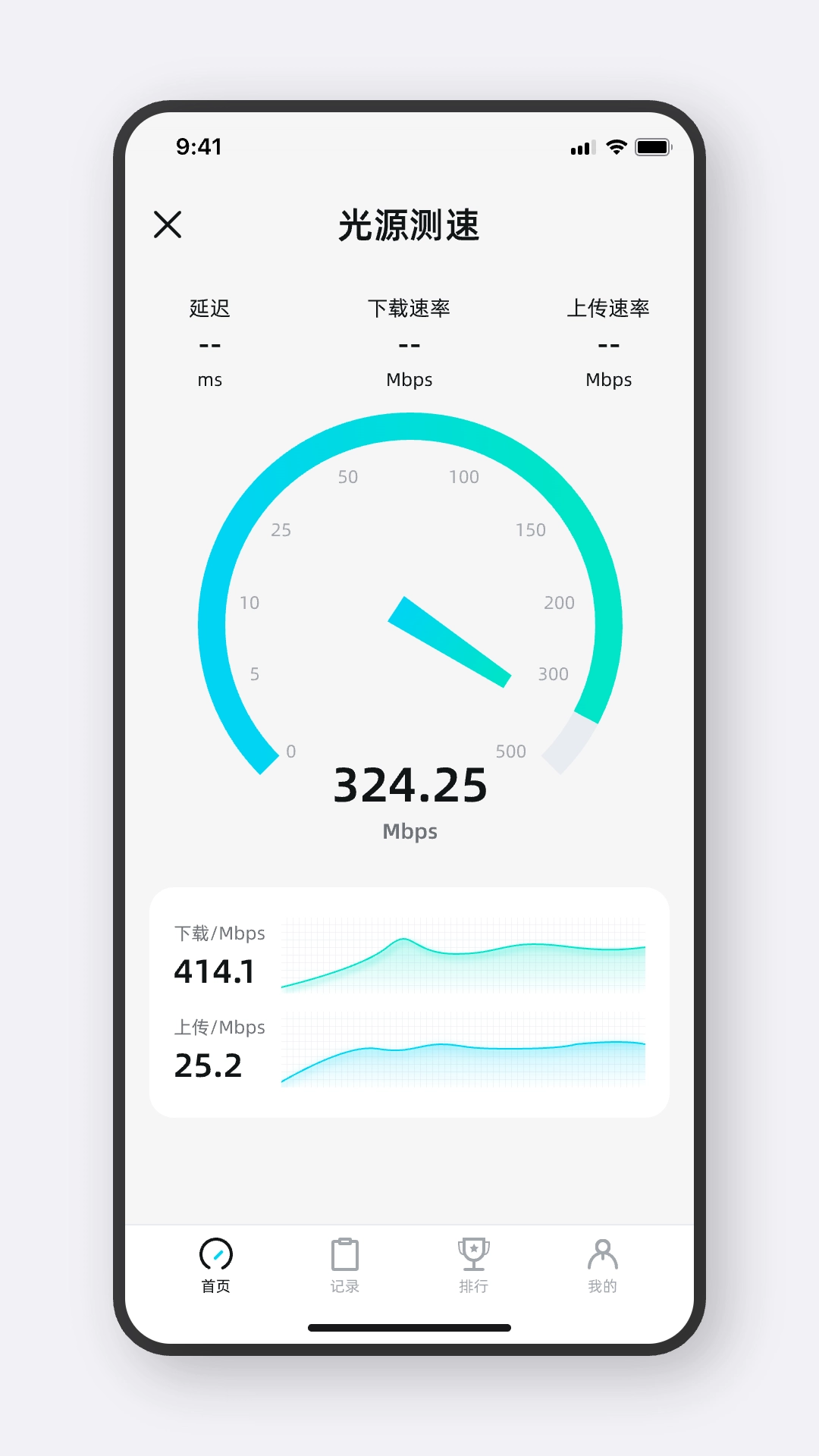 光源测速安卓版图3