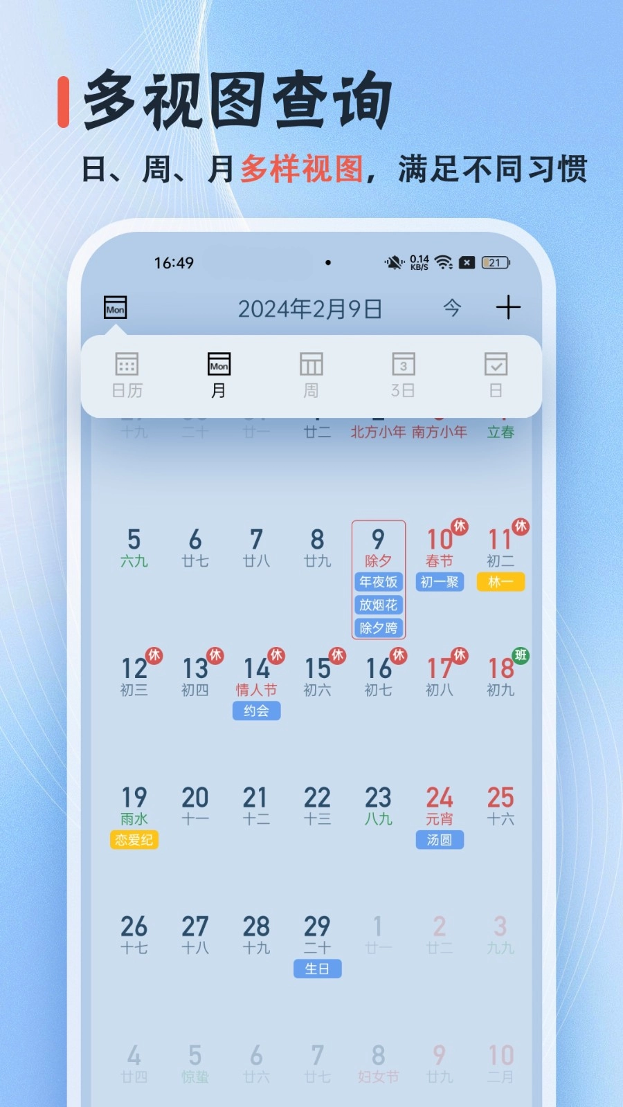 日历经典黄历手机版图1