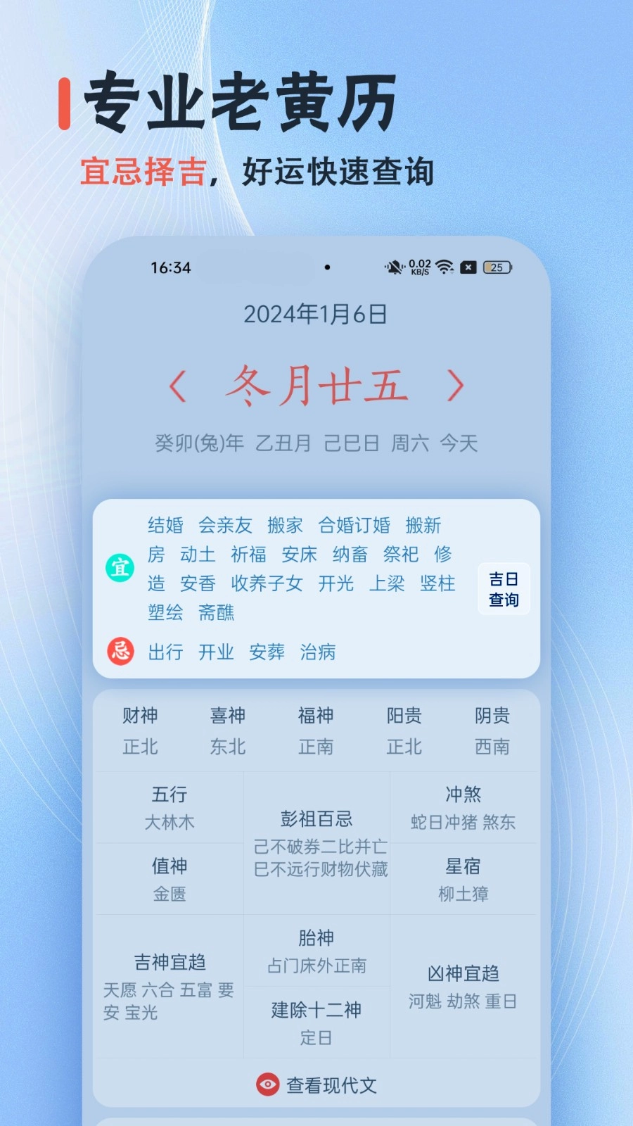 日历经典黄历手机版图4