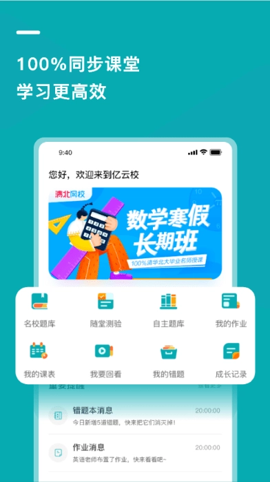 亿云校最新免费版图4