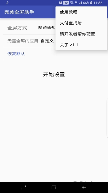 全屏助手原版图3