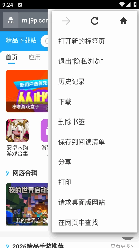 Silk浏览器免费原版图1