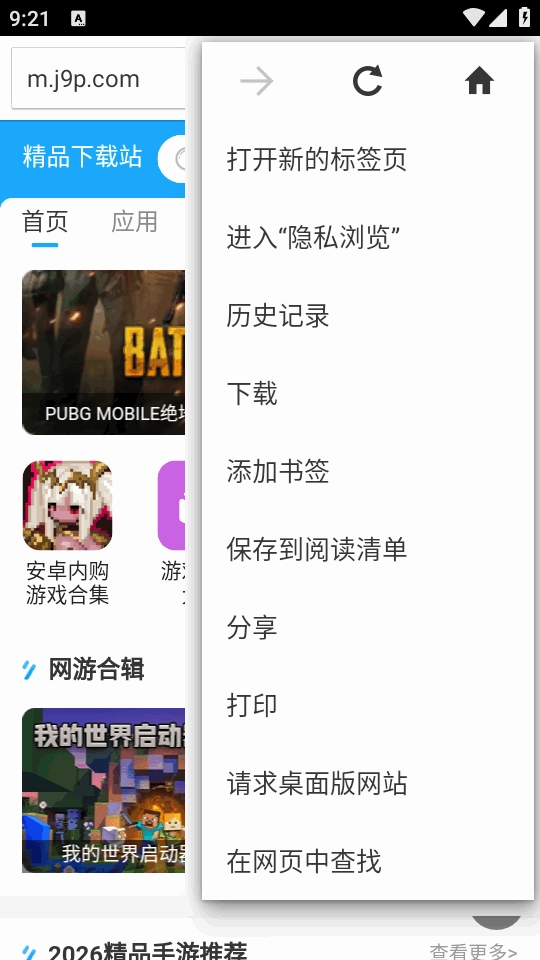 Silk浏览器免费原版图3