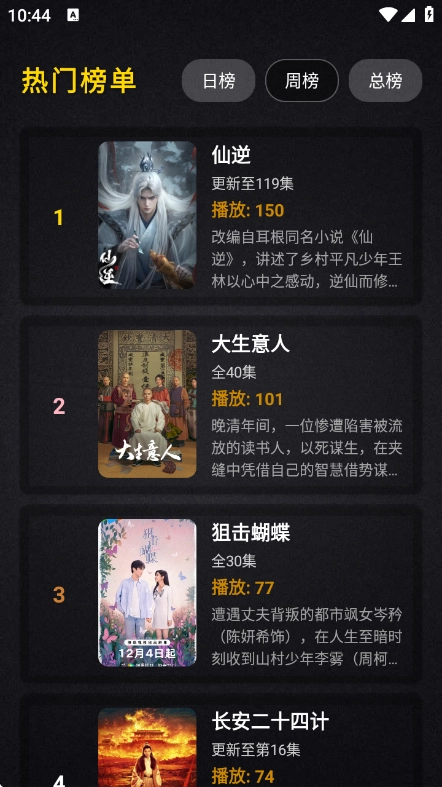 百纳影视安卓版图3