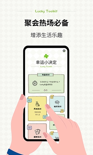 小决定幸运选择器最新版图1