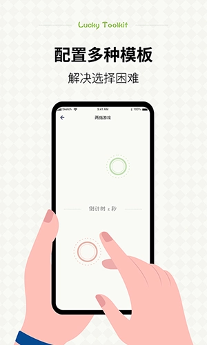 小决定幸运选择器最新版图2