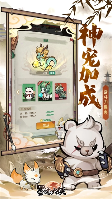 墨迹大侠官方最新版图2